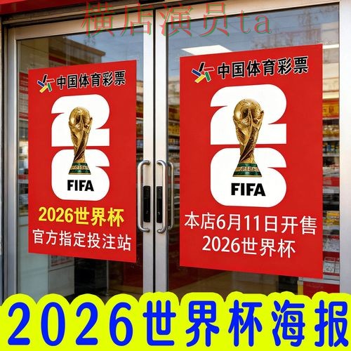 世界杯投注网站大全哪个好?围绕真实体验做一次全面盘点(World Cup 2026) 世界杯投注网站大全哪个好?围绕真实体验做一次全面盘点(World Cup 2026)